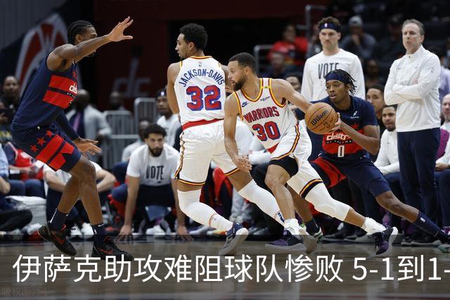 伊萨克助攻难阻球队惨败 5-1到1-5瑞典两战冰火两重天